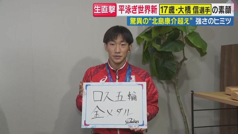 目標は「ロス五輪　金メダル」