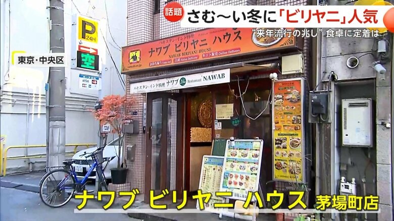 カレーより注文が多いときもあるというビリヤニ（東京・中央区「ナワブ　ビリヤニ　ハウス芽場町店」）