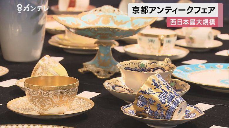 西日本最大規模の”骨董市“…「京都アンティークフェア」開催 約10万点の古美術品など展示即売会