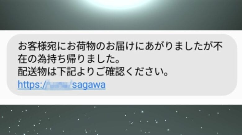 偽のショートメッセージを再現