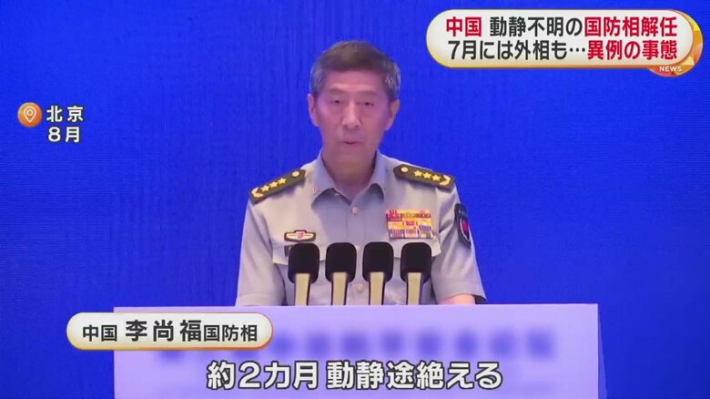 動静不明だったが、解任が明らかになった中国の李 国防相