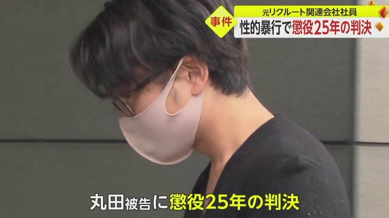 東京地裁が懲役25年の判決言い渡す