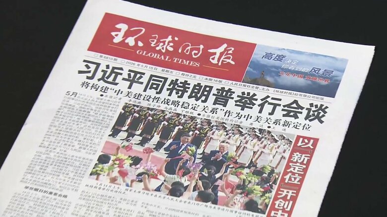 首脳会談で「節度ある競争による関係安定化」に合意と共産党系メディアも報道（5月15日付）
