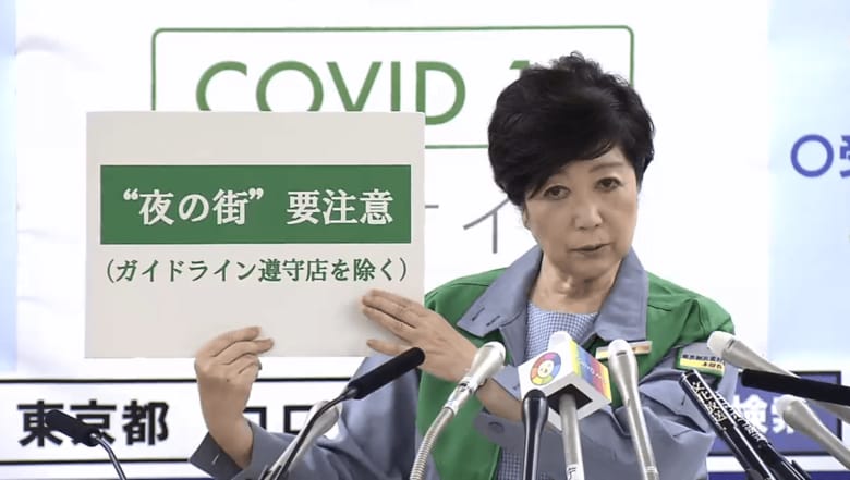 新型コロナ要警戒 東京で124人新規感染…夜の街クラスター「感染防止大会」が“密”だと疑問の声も