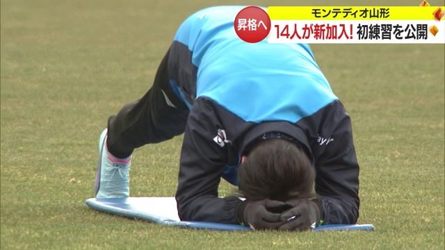 モンテディオ山形の練習の様子