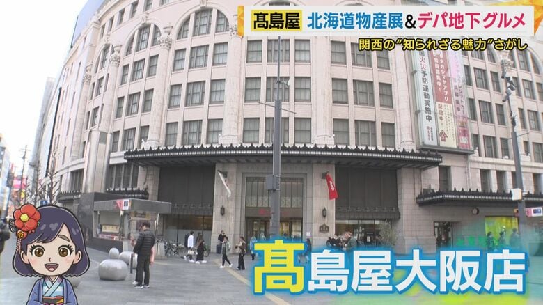高島屋大阪店