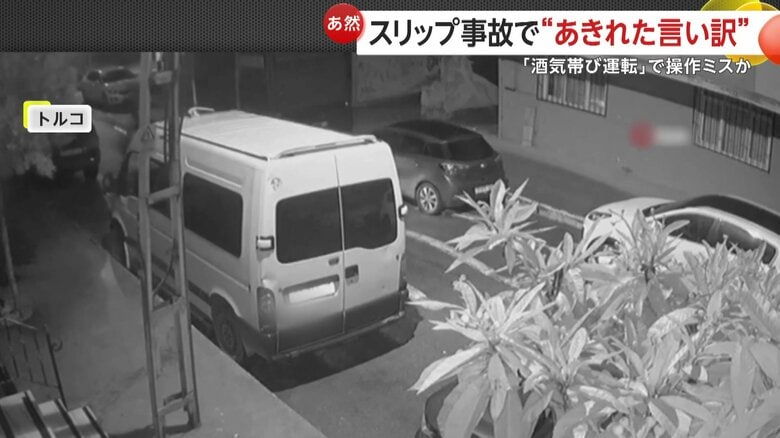 停車中の車に走ってきた車が衝突し、横転する事故の瞬間（トルコ・イスタンブール）②