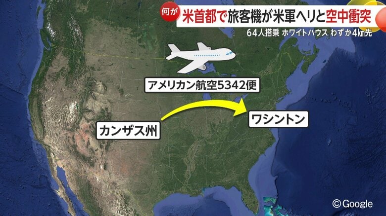 ワシントン近郊のレーガン・ナショナル空港の滑走路への進入中に事故は起きた