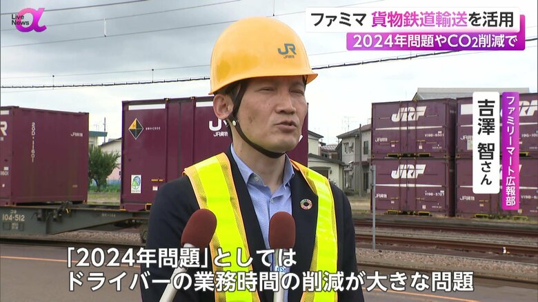 「2024年問題」について話すファミリーマート広報部・吉澤智さん