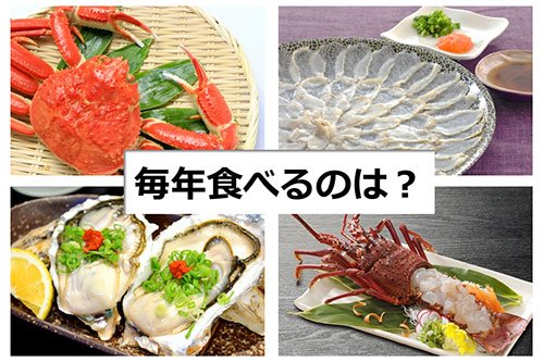 毎年食べるのはカニ、それとも牡蠣? 「冬の味覚」調査を阪急交通社が実施~関西と関東で1位が違う! カニ、フグの旅行先ランキングも~