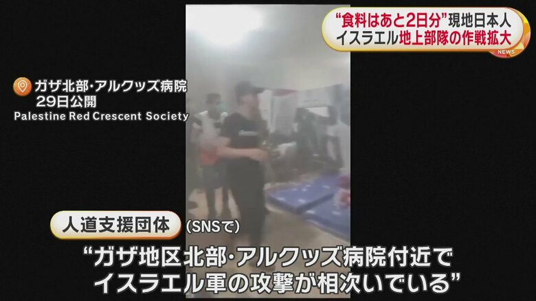 「1万4000人が避難しているガザ北部の病院付近で、攻撃が相次いでいる」と人道支援団体が訴え