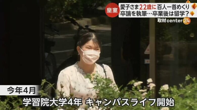 学習院大学の4年生となった愛子さま