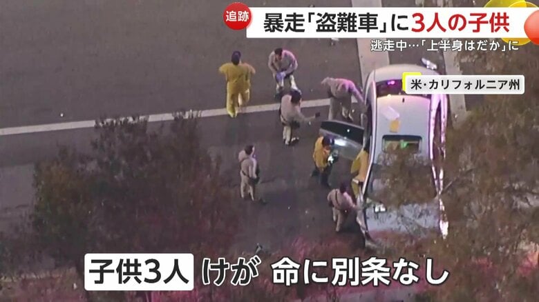 乗り捨てられた盗難車から子どもが救出される様子（PoliceChaseCA）