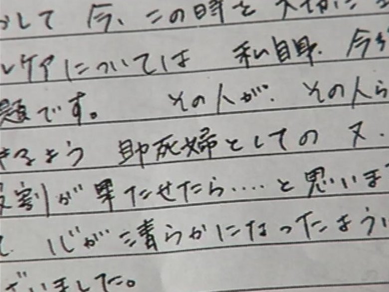 ナースとしての決意が記された生徒の感想文