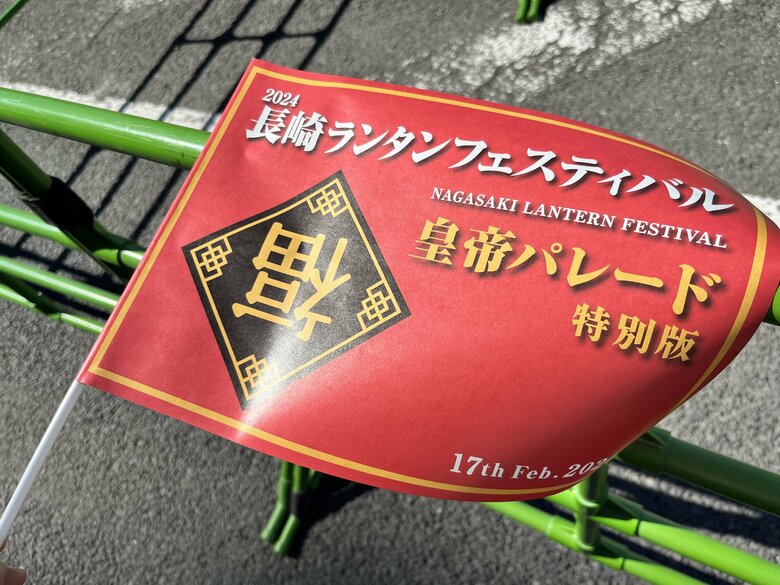 縁起物の「逆さ福」が描かれた小旗