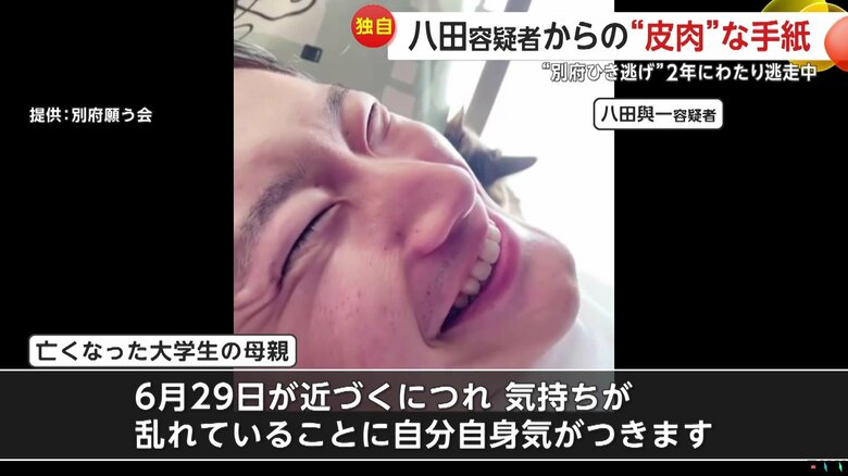 ひき逃げ事件で大学生の息子を亡くした母親が現在の心境をつづった