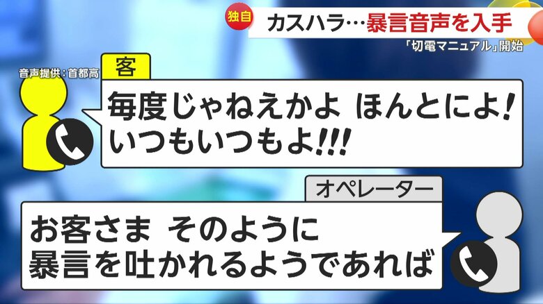 「切電マニュアル」適用となった客との会話（3）
