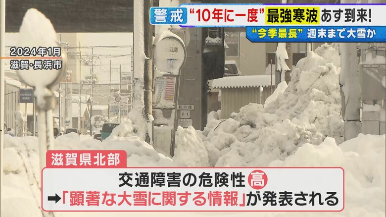 去年1月には滋賀県で大規模な交通障害発生