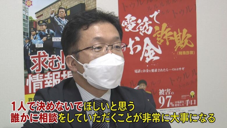 長野県警 特殊詐欺抑止対策室・水井武文室長