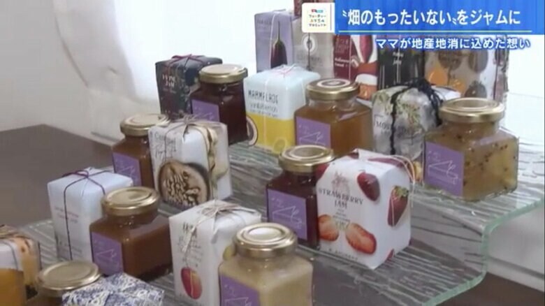 生産者の個性や素材の味にこだわったジャム