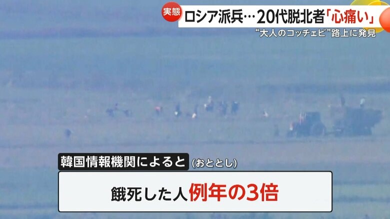 餓死した人が例年の3倍に急増したという北朝鮮