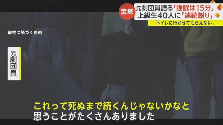 「上級生に取り囲まれて密室空間で罵倒され続けた」と証言した元劇団員