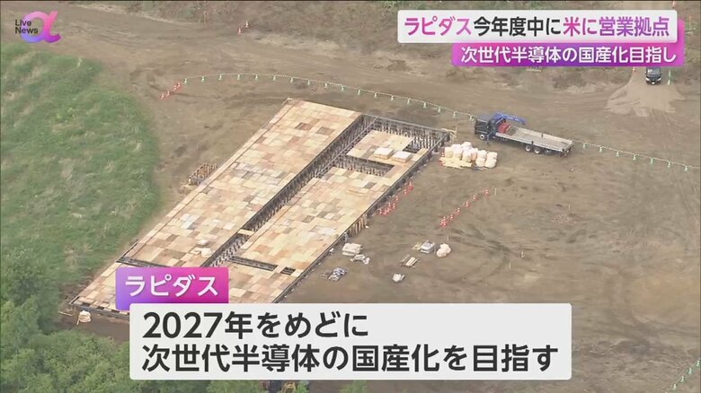 2027年をめどに、次世代半導体の国産化を目指す