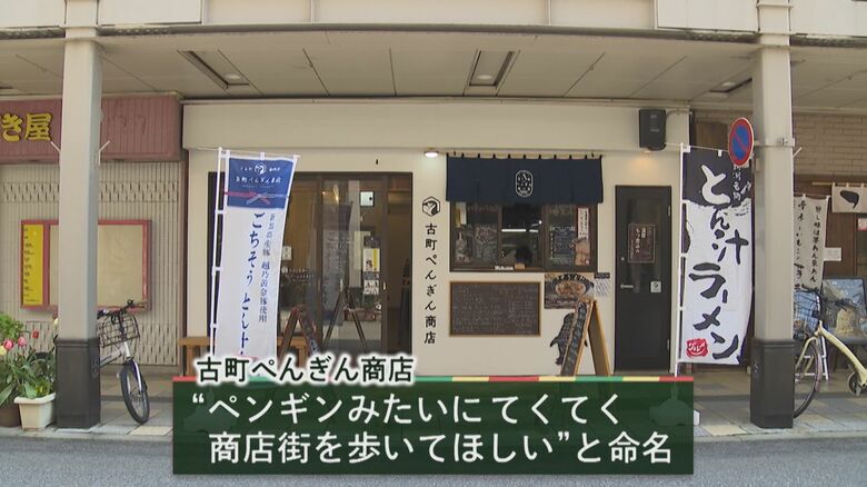 文久堂が運営する『古町ぺんぎん商店』