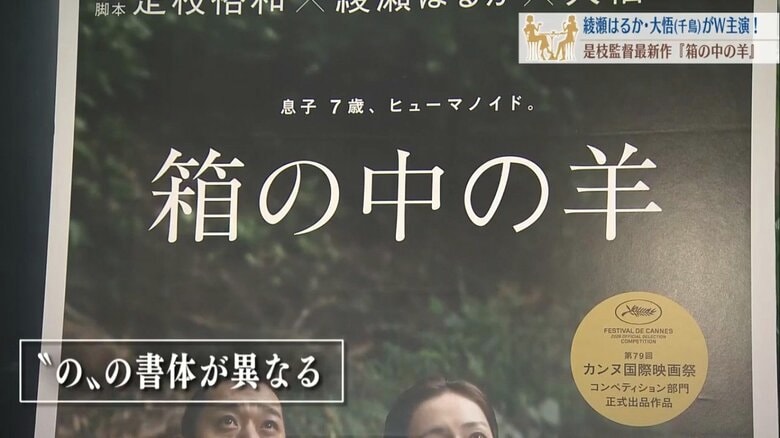映画タイトルの書体をよく見ると…