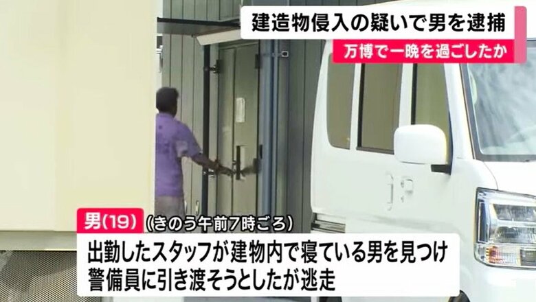 スタッフが男を発見したが逃走