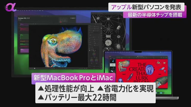 新型パソコンは処理性能が向上し、省電力化を実現