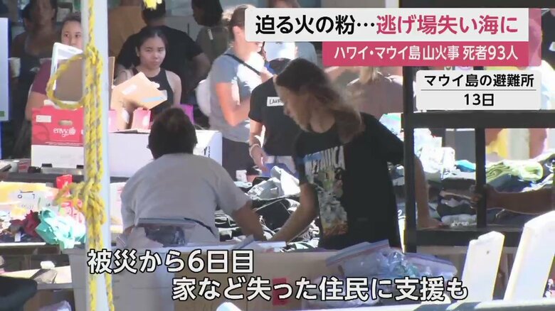 マウイ島の避難所の様子