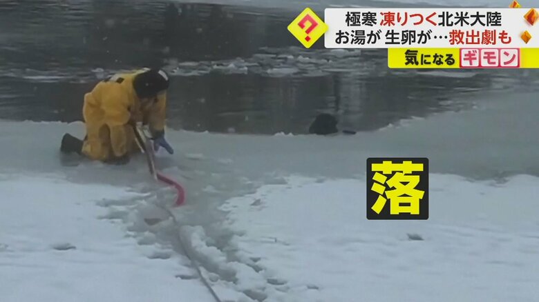 極寒の水につかり、犬を救助する消防隊員