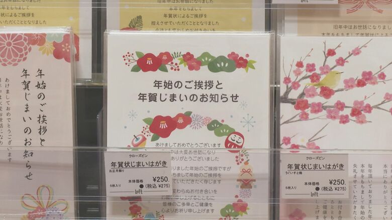 “年賀状じまい”を伝える年賀状