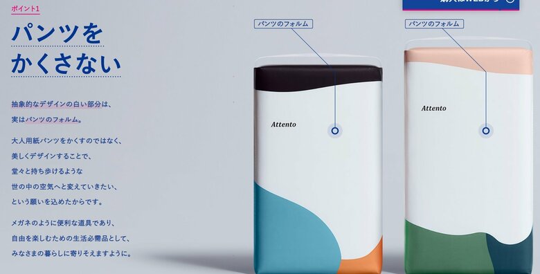 パンツをかくさない（出典：「かくさないパッケージをつくろう」キャンペーン特設サイト）