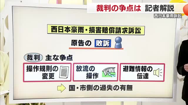西予・大洲で豪雨の緊急放流後に８人死亡　松山地裁が原告団の訴え棄却　ポイントを解説【愛媛】