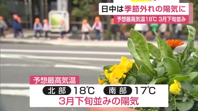 予想最高気温 佐賀は18度！”3月下旬並み”陽気の見込み 朝の氷点下冷え込みから一転【佐賀県】
