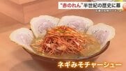 地域に愛され半世紀以上　石巻市のラーメン店が閉店へ「常連さんには感謝しかない」〈宮城〉