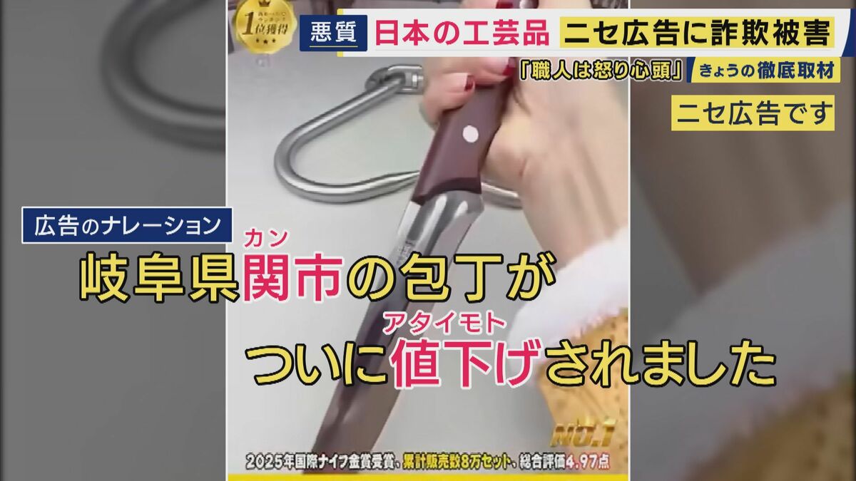 世界で人気日本の伝統工芸品「包丁」に忍び寄る“SNSニセ広告”の影「関 