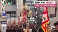 長崎くんち中日　各踊町は庭先回り　市内は観光客でにぎわう