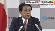 高市早苗新内閣が始動…赤沢亮正経産相「日本経済の力強い成長実現を」舞立昇治氏は財務副大臣に