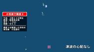東京都で最大震度3の地震　東京都・小笠原村