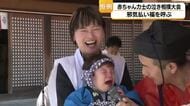 邪気を払い福を呼ぶ　赤ちゃん力士　泣き相撲大会