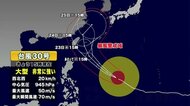 【台風情報】台風30号の進路予想　東よりルートなら奄美が暴風域の可能性　21日に「猛烈な」勢力へ　最新情報の確認を