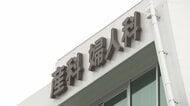 医師免許なく医療行為か　ペルー国籍の男性ら2人書類送検　30代女性の分娩時に腹を押すなどした疑い　福岡市