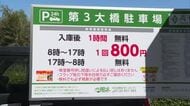 高千穂峡周辺の駐車場2カ所が有料化　「持続可能な観光地」目指し、収益は遊歩道の落石対策工事などに活用