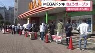 「遊園地みたいなワクワク感」MEGAドン・キホーテ福島市にオープン　開店前に長い列　賑わい創出に期待
