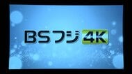 BS民放5局が10月から4K番組を無料配信開始