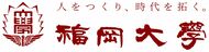 【福岡大学】産婦人科医への全国調査で「必須漢方8処方」を明らかに
