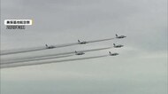 ブルーインパルスの雄姿が3年ぶりに山陰の空に　5月24日開催の美保基地航空祭で展示飛行へ（鳥取）